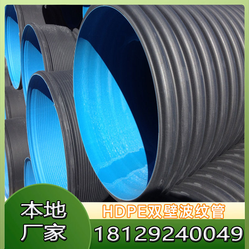 喜马 HDPE双壁波纹管批发排污给水管材大口径市政排污厂家