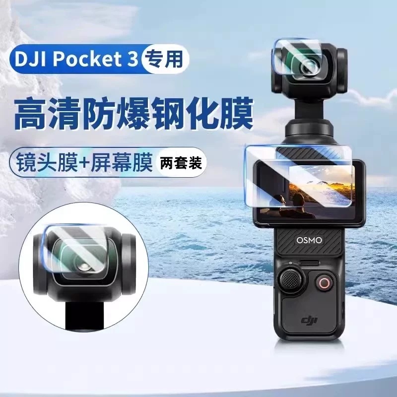 DJI pocket3 強化フィルム pocket3 レンズフィルム + スクリーンフィルム カメラフィルム フルスクリーンカバーに適しています。|undefined