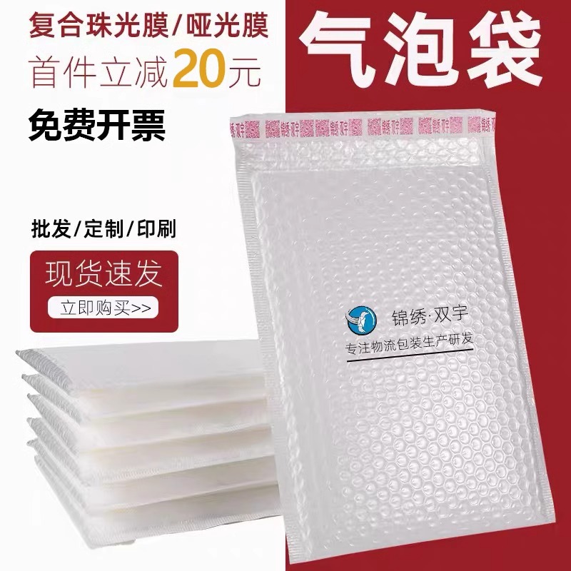 复合珠光膜气泡信封袋白色加厚快递气泡袋防水防震泡沫打包装批发