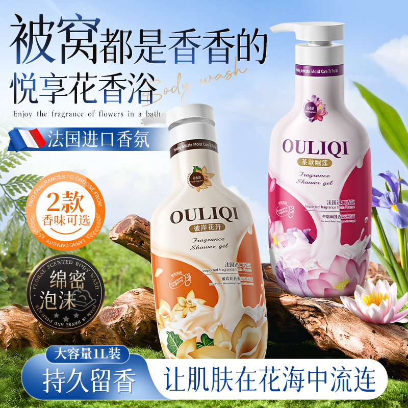 欧丽琦アロマ入浴剤輸入香料彼岸花開茶休幽蓮持続芳香大容量1L|undefined