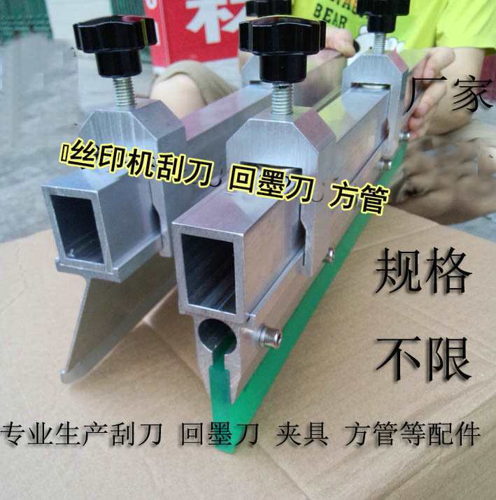机印刮刀 印刷机刮柄 自制丝印机配件回墨刀 刮胶底座 丝印刮刀