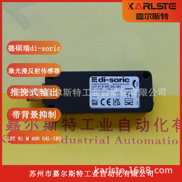 di-soric德硕瑞   LHT 81 M 400 G4L-IBS  激光距离传感器