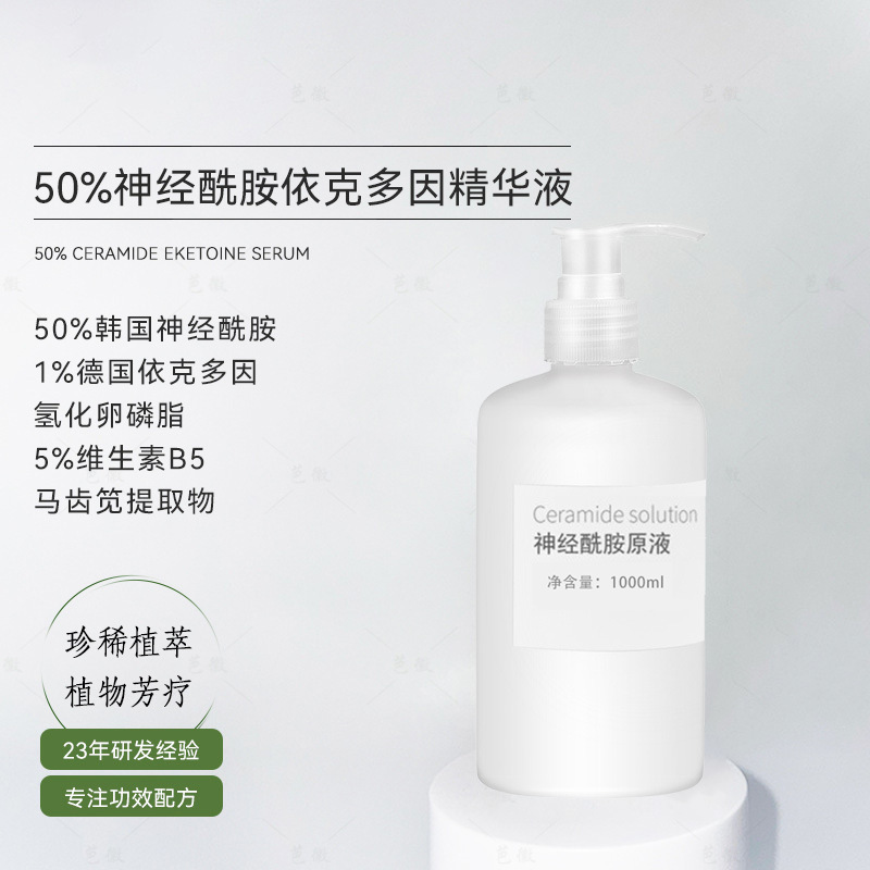 50% セラミド原液ヒアルロン酸筋肉底液水分補給潤いケア肌の色のエッセンス半製品|undefined