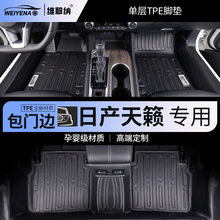 13-22款日产天籁专用TPE脚垫车内装饰用品地毯包门槛全包围改装件