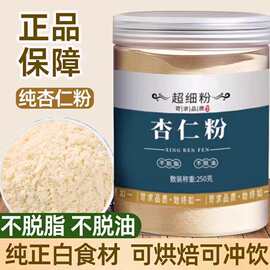 官方正品纯杏仁粉官方旗舰店冲饮即食甜杏仁粉冲饮可食用速食代餐