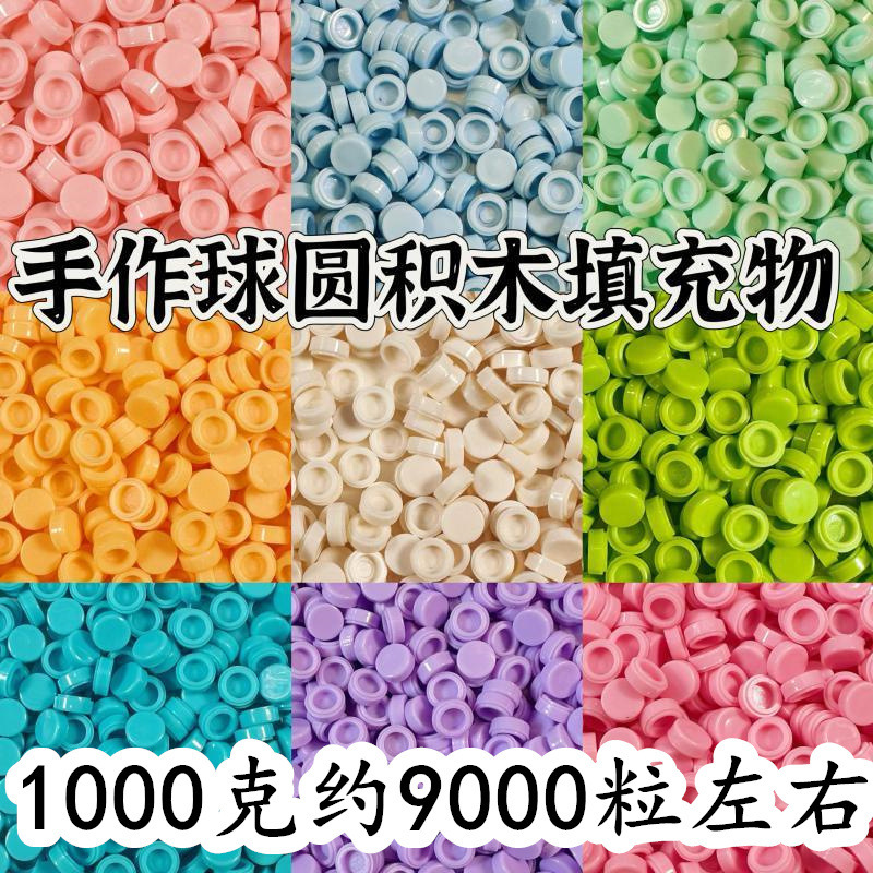 Round Building Blocks Wholesale Handmade Balls Round Small Particle Fillers DIY Material Kits Accessories Creative Assembly Round Building Blocks Wholesale Handmade Balls Round Small Particle Fillers DIY Material Kits Accessories Creative Assembly