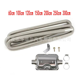 Cross-border parking heater accessories exhaust pipe muffler 60-300cm exhaust pipe stainless steel spiral exhaust pipe