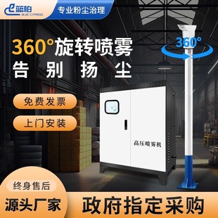 Intelligent Rotating Fog Pile Sprinkler System High-Pressure Cooling Dust Removal Automatic Forest Construction Site Municipal Road Light Pole Fog Machine