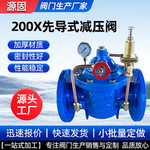 球墨铸铁水利流量控制阀200X先导式减压阀法兰可调式减压稳压阀