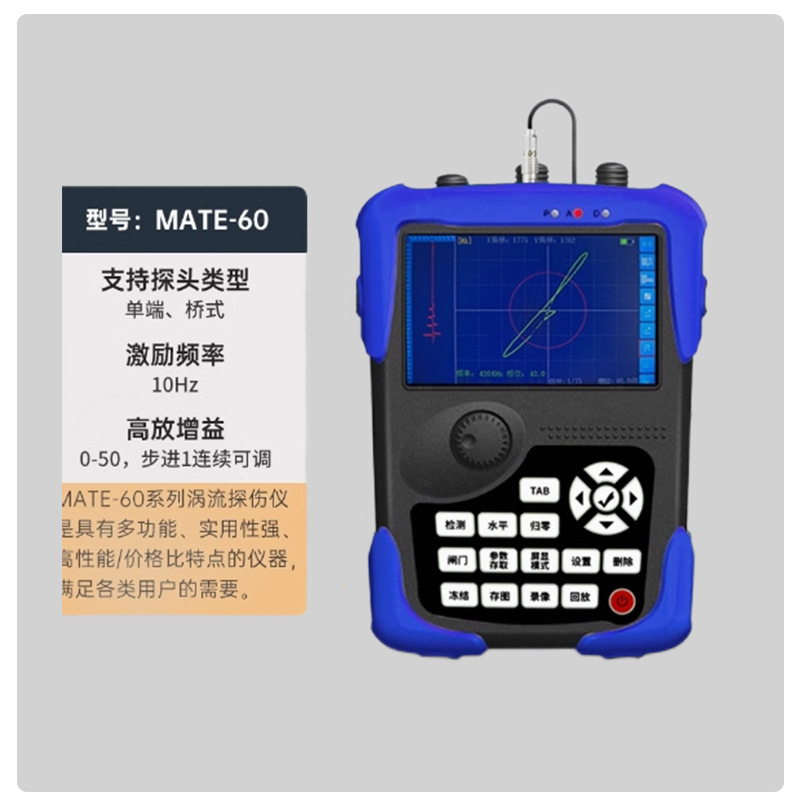 MATE80便携式涡流探伤仪智能无损检测仪表面裂纹焊缝缺陷检测