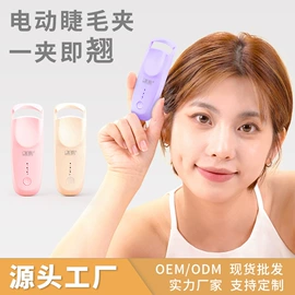 睫毛夹;电动刮痧仪;润眼仪
