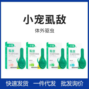 Small pet lice enemy insect repellent dog in vitro drops for dogs and cats with internal and external integrated flea tick pet non-prednisoles