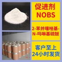 促进剂MBS/ 2-苯并噻唑基-N-吗啉基硫醚    源头工厂山东浙江福建
