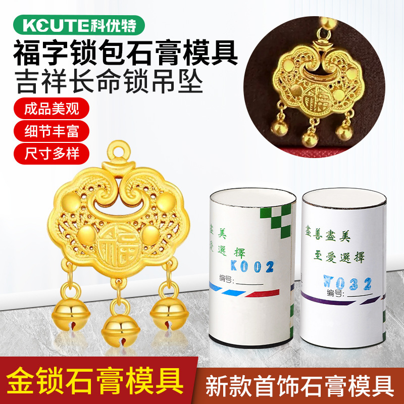 Peace Lock Plaster Mold, Fortune Lock Pendant, Children's Gold Lock Jewelry Processing, Baby Longevity Lock Goldsmith Tools