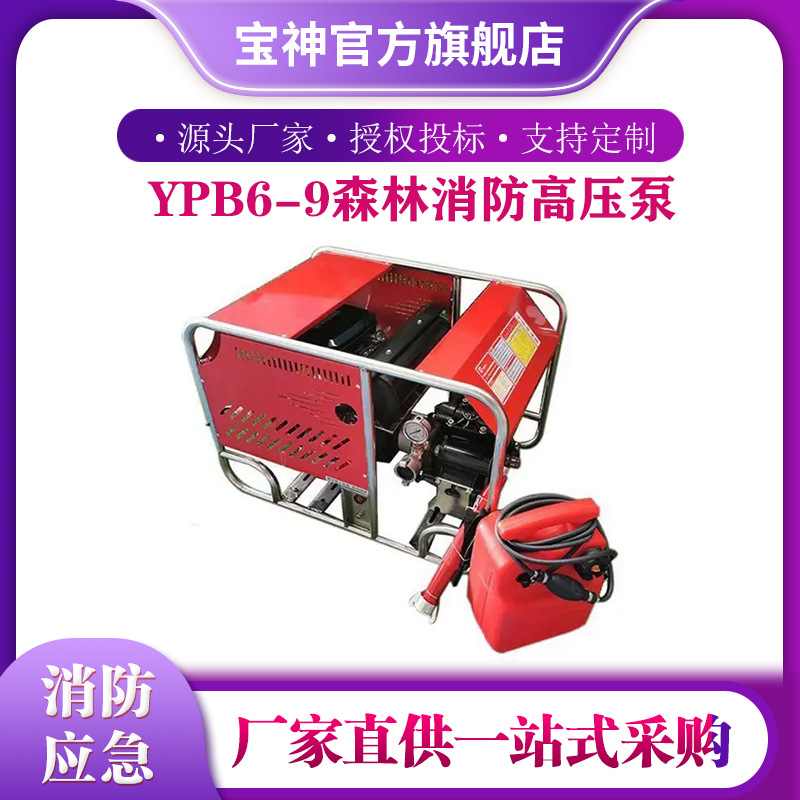 四冲程灭火接力水泵手抬式大流量抽水泵YPB6-9森林消防高压泵