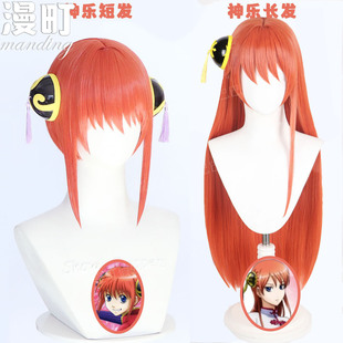Manding in stock Silver Soul Shenle cosplay Wig Fake Hair Headwear Hair Accessories Hair Pack kagura