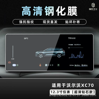 instrument interior screen protective tempered | Car interior film - 2627-volvo-xc70-123inch-instrument-panel-9k-ultra-clear-anti-explosion-tempered-glass-film