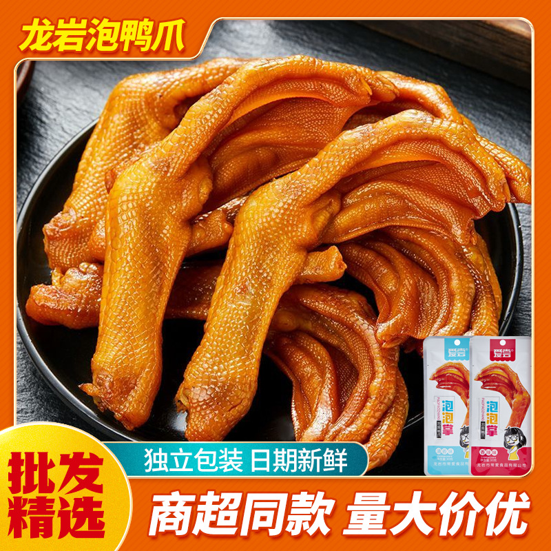 【整箱批发】爱尝龙岩泡鸭爪鸭脚土楼特产香脆鸭掌解馋零食直供