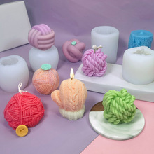 三信 蜡烛模具立体毛线球硅胶模具DIY韩式毛线蜡烛巧克力硅胶模具