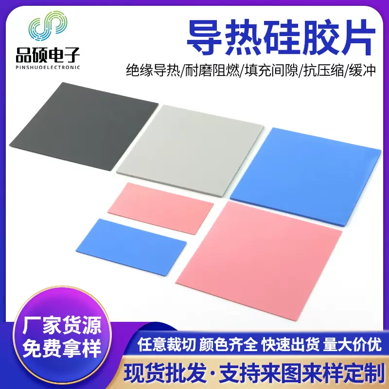 软性高导热硅胶片耐高温电源电脑显卡LED散热硅胶片绝缘导热垫片