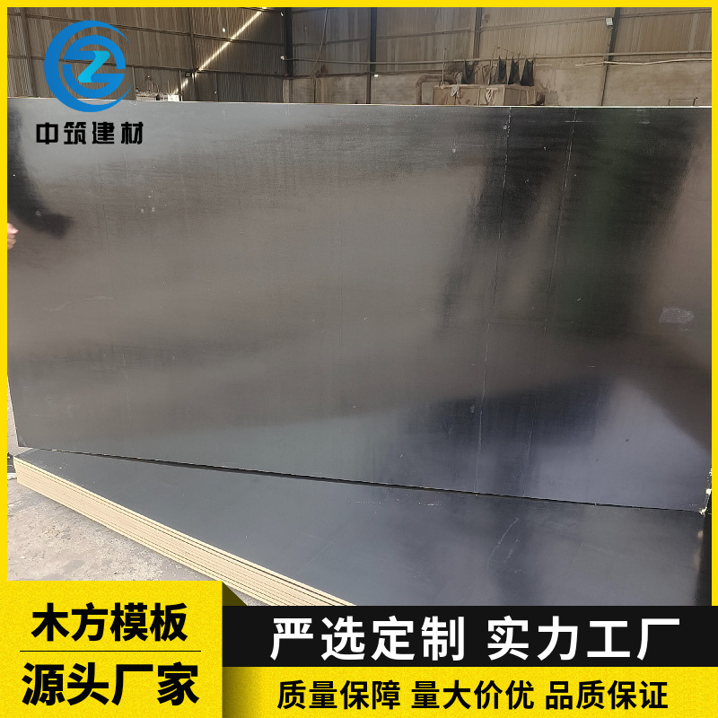 Wooden Formwork Clear Water Formwork Coated Blackboard Building Concrete Formwork Plywood Specification Model Size Full