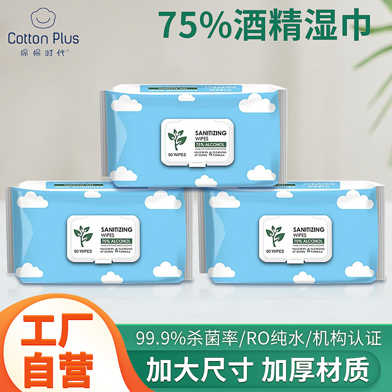 75度酒精消毒濕巾戶外家居便捷清潔殺菌酒精濕巾免洗滅菌工廠自營