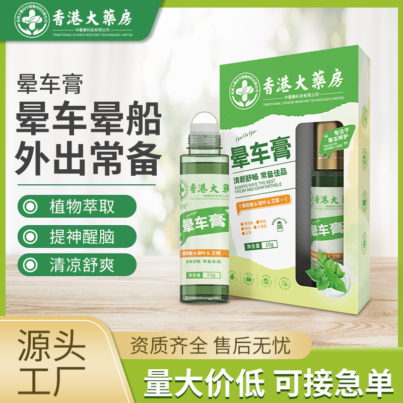 香港大薬局の車酔いクリームは学生が目を覚まして眠くならないようにします。|undefined