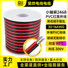 �羳ֱ��С�S�b2468PVC�t���p�K��30-16AWG2оƽ�о��p�ž�LED��