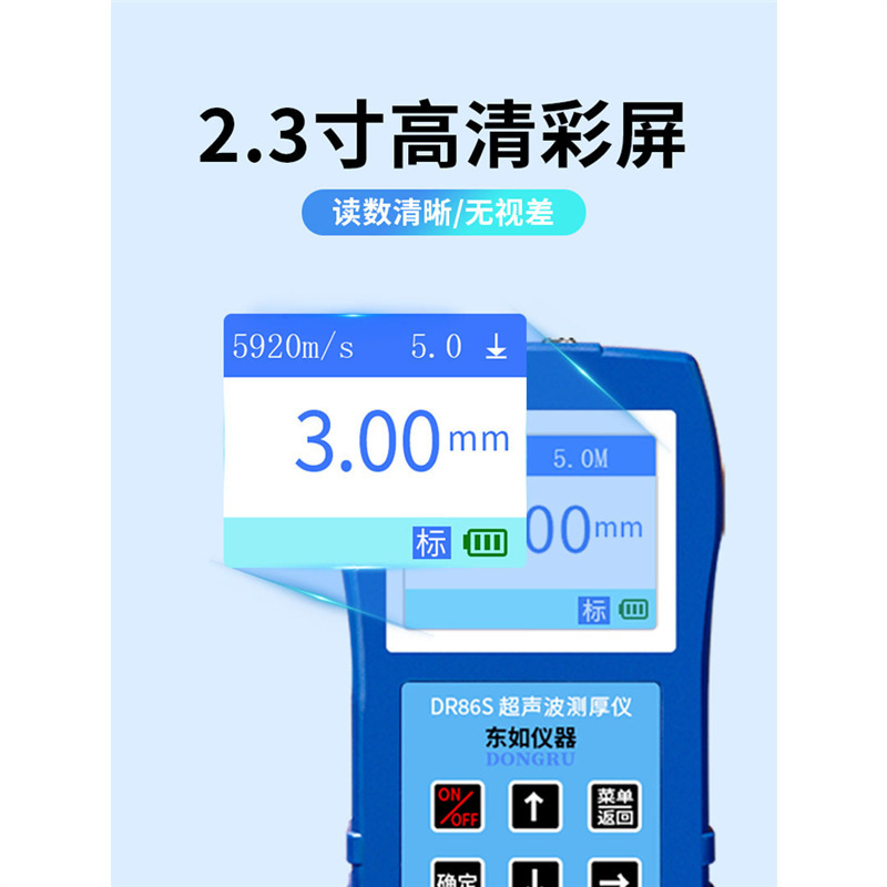 东如超声波测厚仪高精度数显穿玻璃金属钢板管壁厚度测量仪DR83S