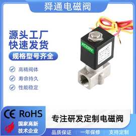 2分不锈钢两位两通电磁阀220V/24V