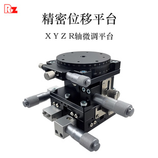 Xyzr Four-Axis Displacement Platform Manual Translation Table Precision Workbench Fine-Tuning Optical Slide Lt60/90/125