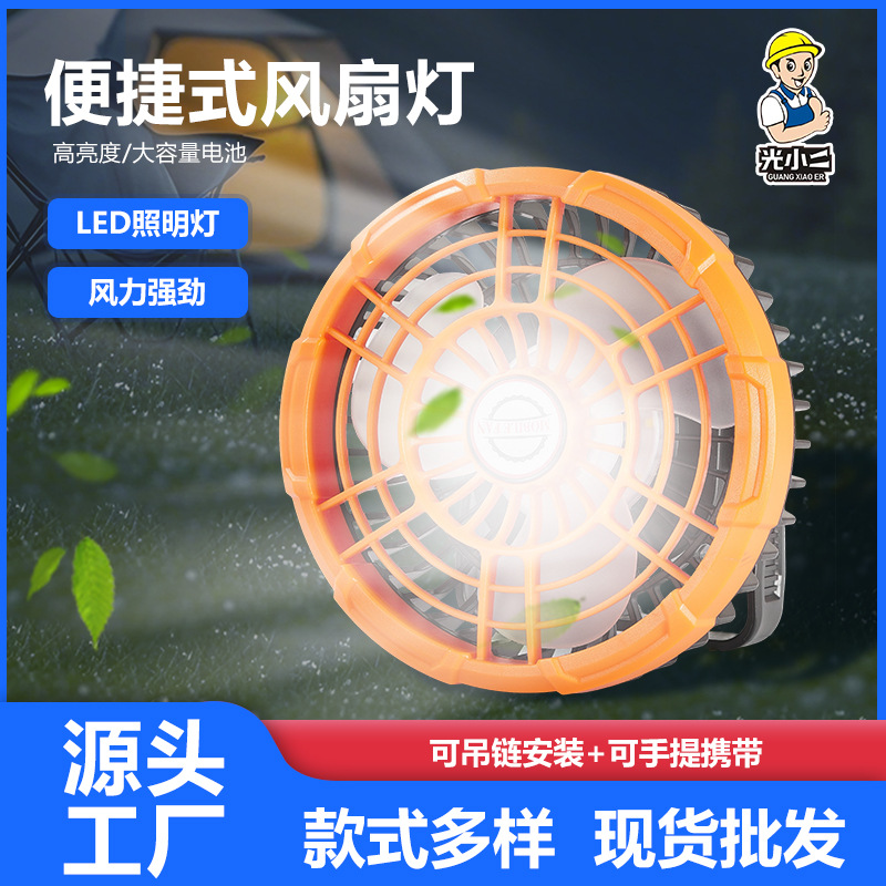 국경을 넘는 야외용 LED 휴대용 충전식 선풍기 캠핑 텐트 조명 선풍기 캠핑 휴대용 선풍기 램프