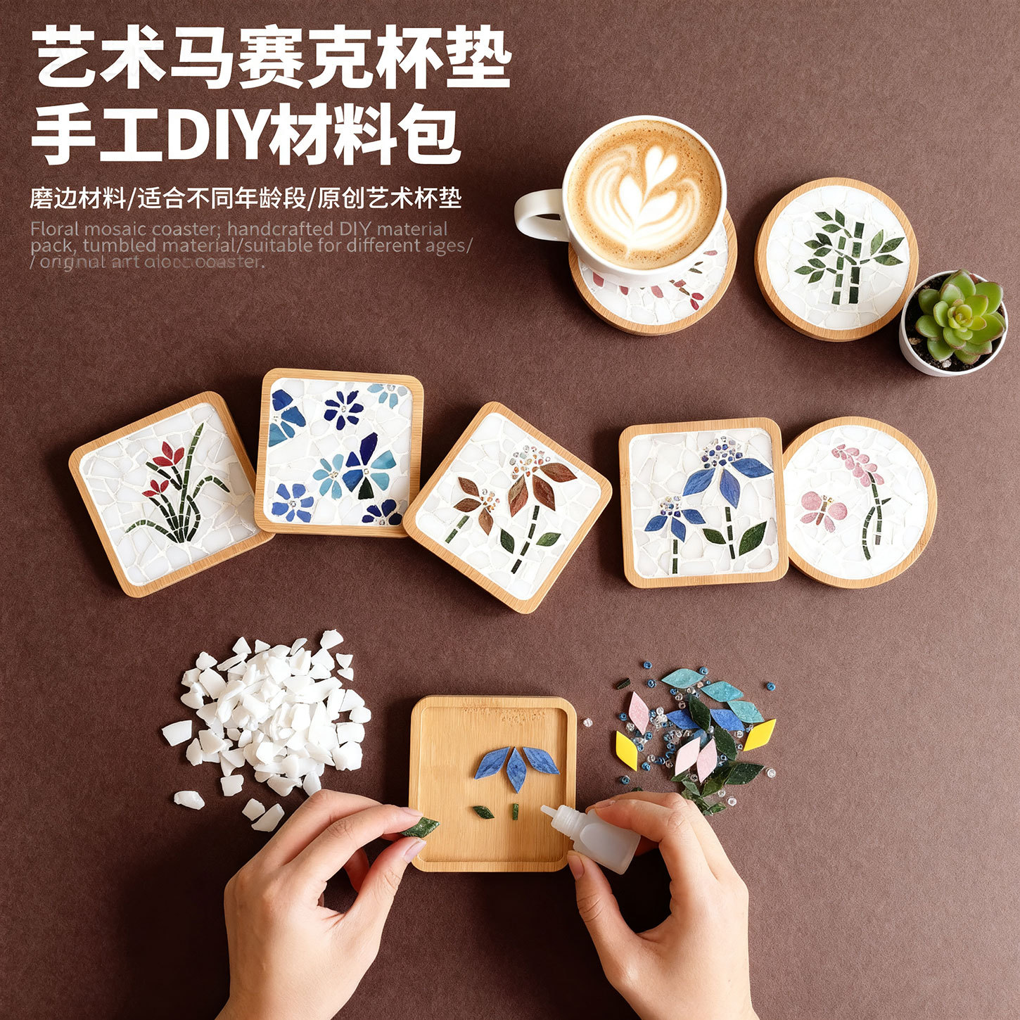 手工diy材料包 竹制创意马赛克杯垫锅垫底托粘拼贴学生幼儿园玩具