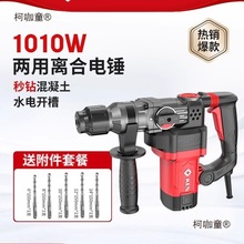 ken锐奇电锤大功率水电安装两用多功能电锺电动工具冲击钻2麦太保