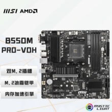 MSI B550M PRO VDH ���� ֧��CPU 5600/5600X3D/5700X3D/5500X3D