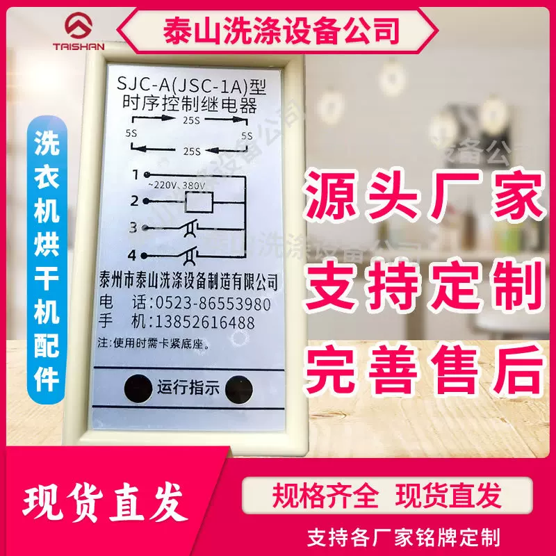 SJC-A JSC-1A洗衣机烘干机专用时间时序控制继电器 正反转换向器