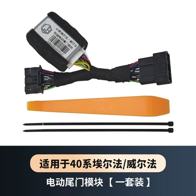 Other Automotive Interior Supplies Alphard 30 Series Electric Tailgate - 24-toyota-elfawilfa-40-series-tailgate-module-universal-for-left-and-right-driving-plug-plug-in