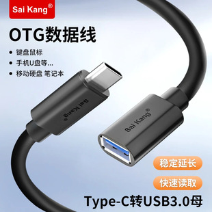 saikang/OTG������type-C�Dusb�B�Ӿ�usb�Dtype-C���L��