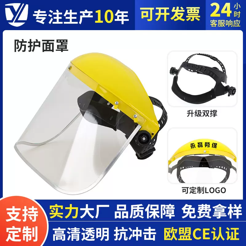 新款防护面屏PET透明防护面罩pc防化学黄顶头戴式面罩