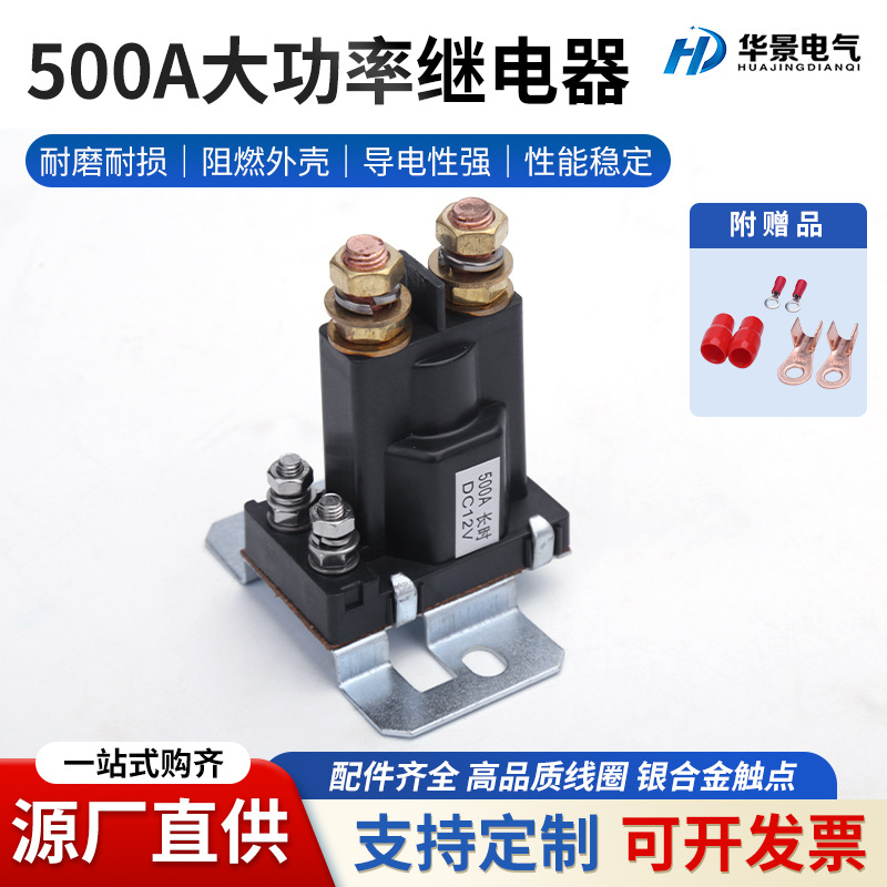 500A大电流启动继电器12V24v房车改装电瓶隔离大功率汽车继电器