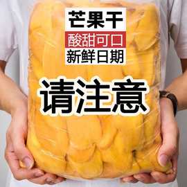 小零食休闲果铺新鲜散装解馋蜜饯原切网红芒果干水果干酸甜