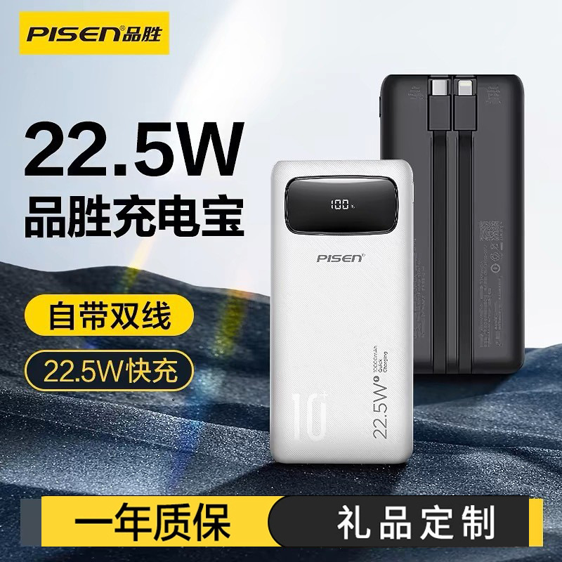 Pinsheng 22.5W Fast Charging Power Bank with Dual Cables, 10000Mah Power Bank with Customized Logo Pattern