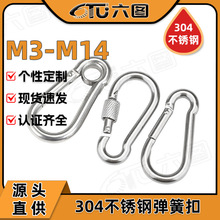 304不锈钢弹簧登山扣葫芦型钥匙扣安全钩保险狗链连接扣M3/M8/M14