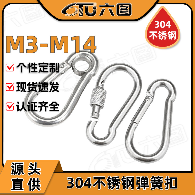 304不锈钢弹簧登山扣葫芦型钥匙扣安全钩保险狗链连接扣M3/M8/M14