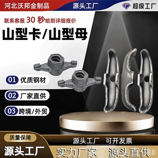 山形母山型卡止水螺杆配套蝶形圆螺母建筑模板用配件山型卡厂家