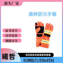 抢险救援橘红色防护手套森林消防阻燃隔热手套芳纶扑火手套