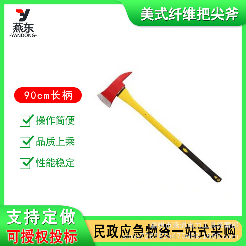 消防供应美式纤维把尖斧90cm包塑救援斧长柄逃生消防斧