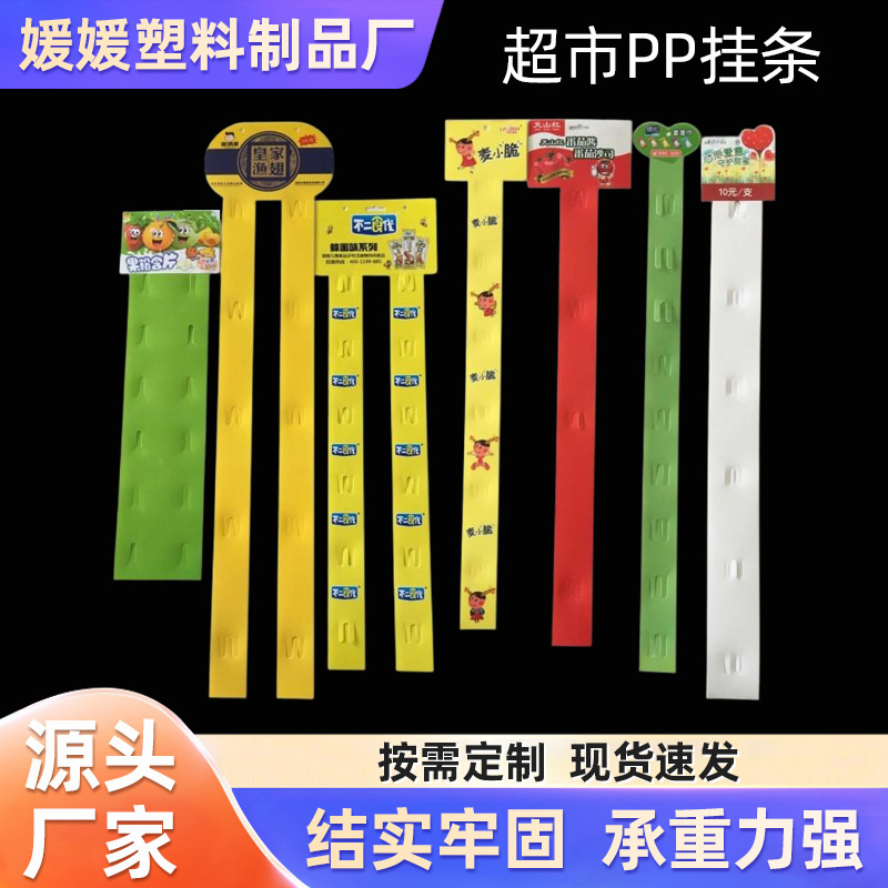 Supermarket hanging strips, injection-molded food hooks, 12 hooks, thickened plastic strips, PP material, custom-made, wholesale manufacturer Supermarket hanging strips, injection-molded food hooks, 12 hooks, thickened plastic strips, PP material, custom-made, wholesale manufacturer