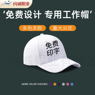 Customized Baseball Hat Customized logo Printing Embroidery Customized Duck Cap Men's and Women's Sun Hat Sunscreen Hat