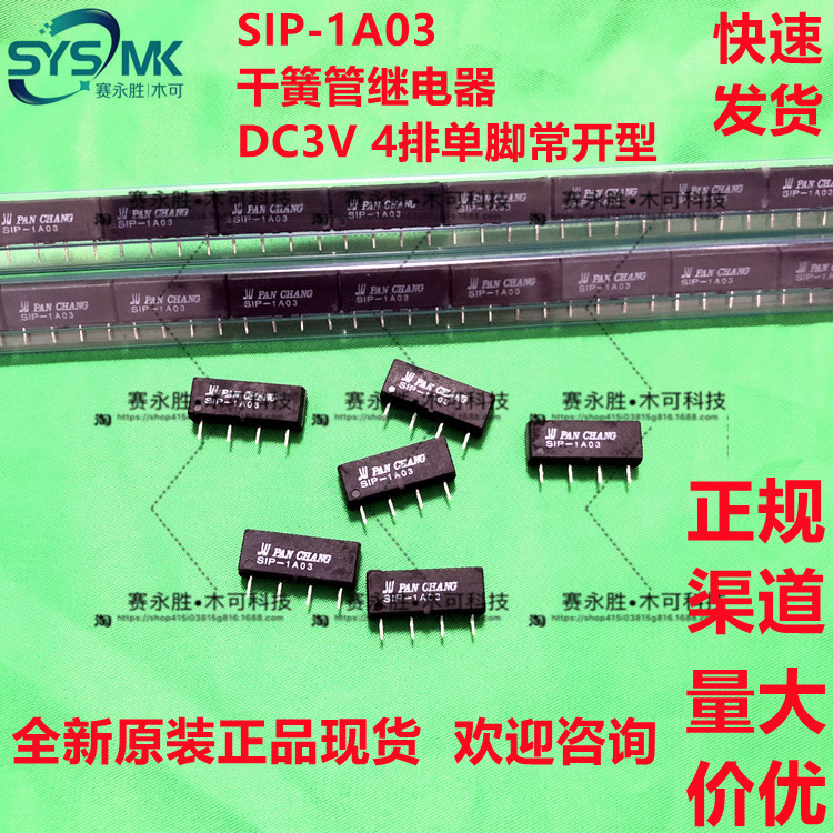 SIP-1A03 SIP1A03 干簧继电器 1组常开 DC3V 4脚 3V 原装正品现货